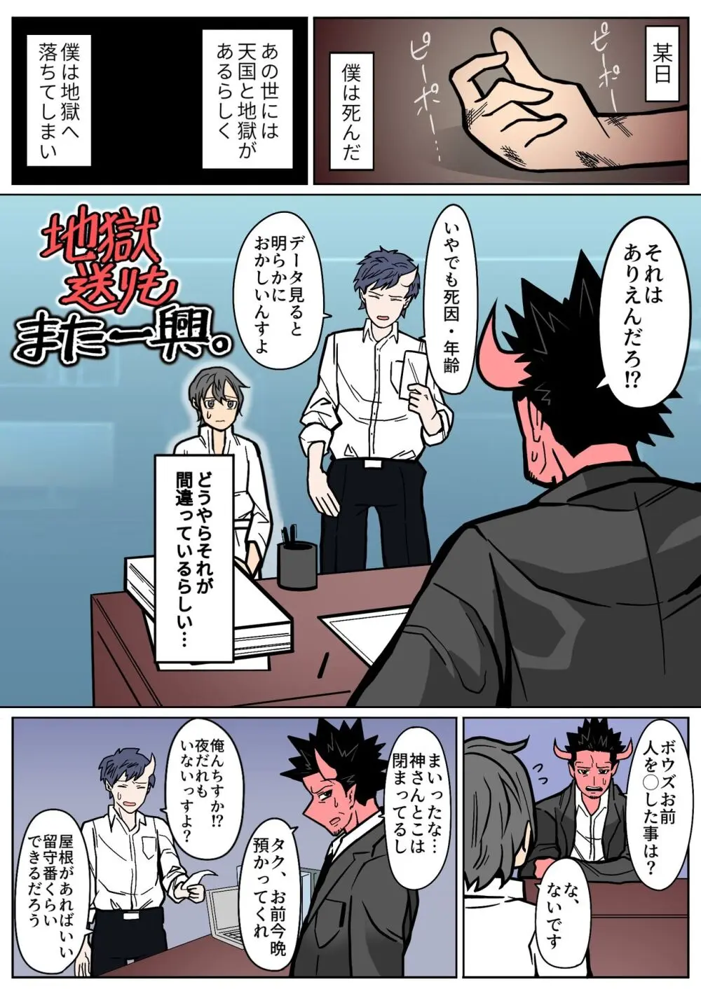 地獄送りもまた一興。 - page2