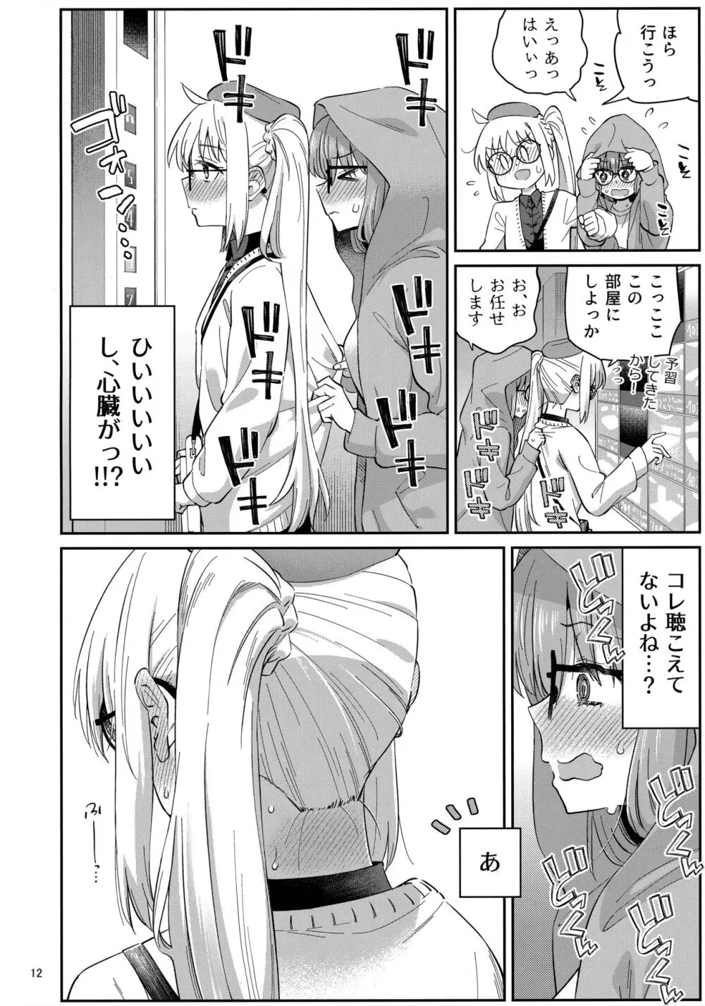 熱を交ぜて芯を溶かして - page11