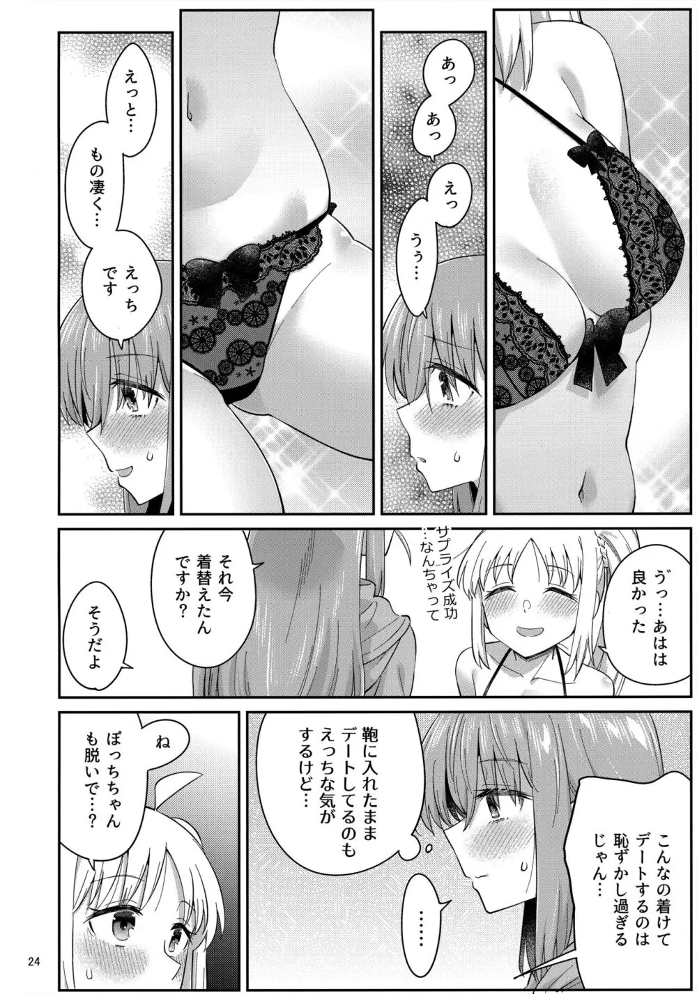 熱を交ぜて芯を溶かして - page23