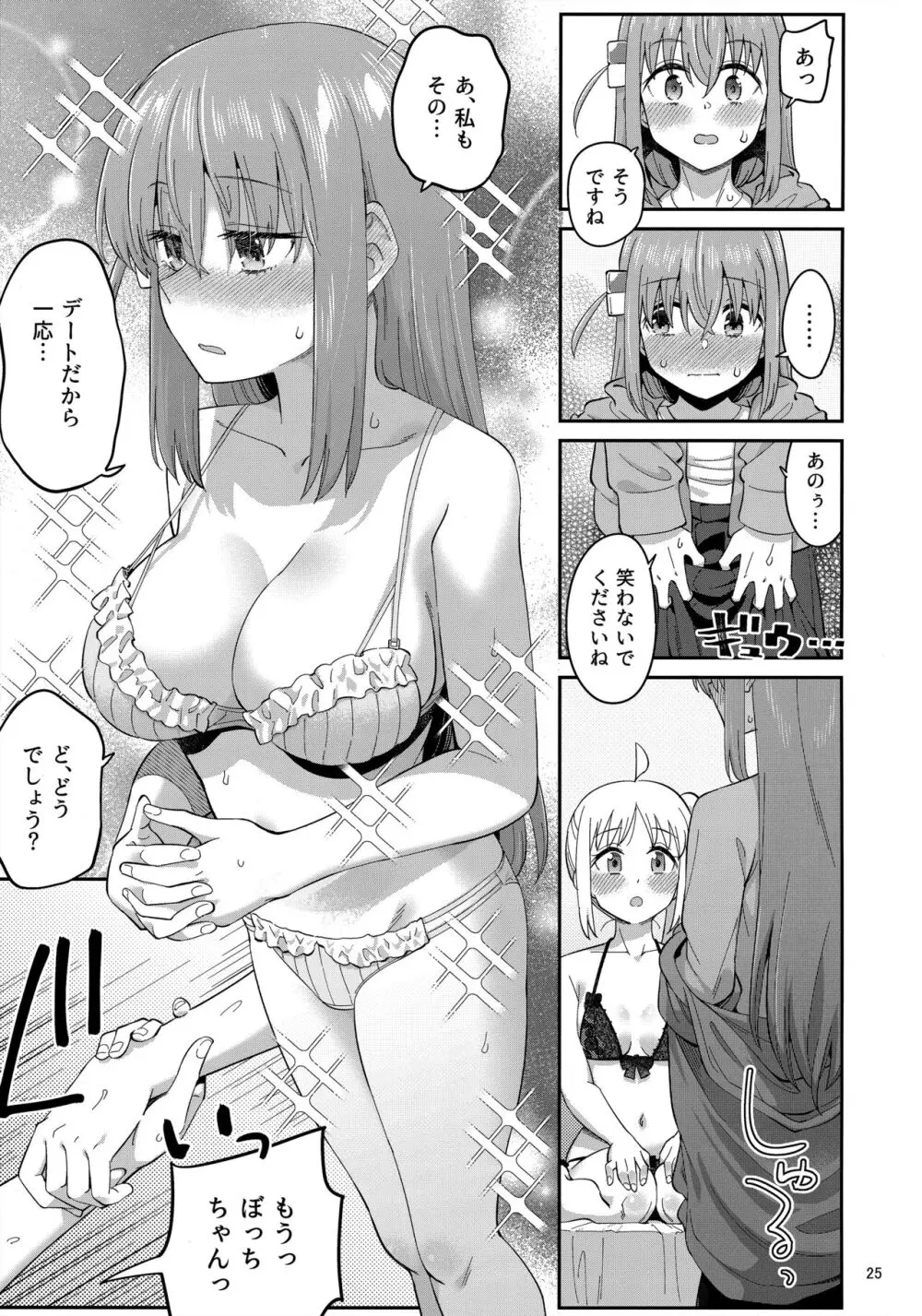 熱を交ぜて芯を溶かして - page24