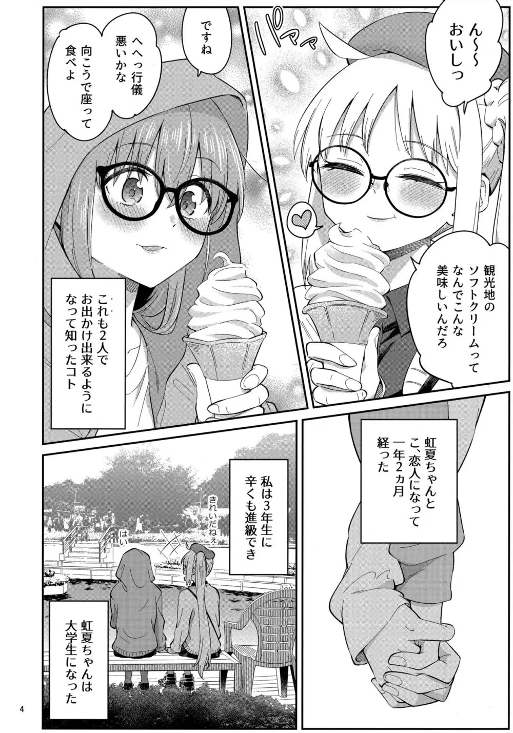 熱を交ぜて芯を溶かして - page3