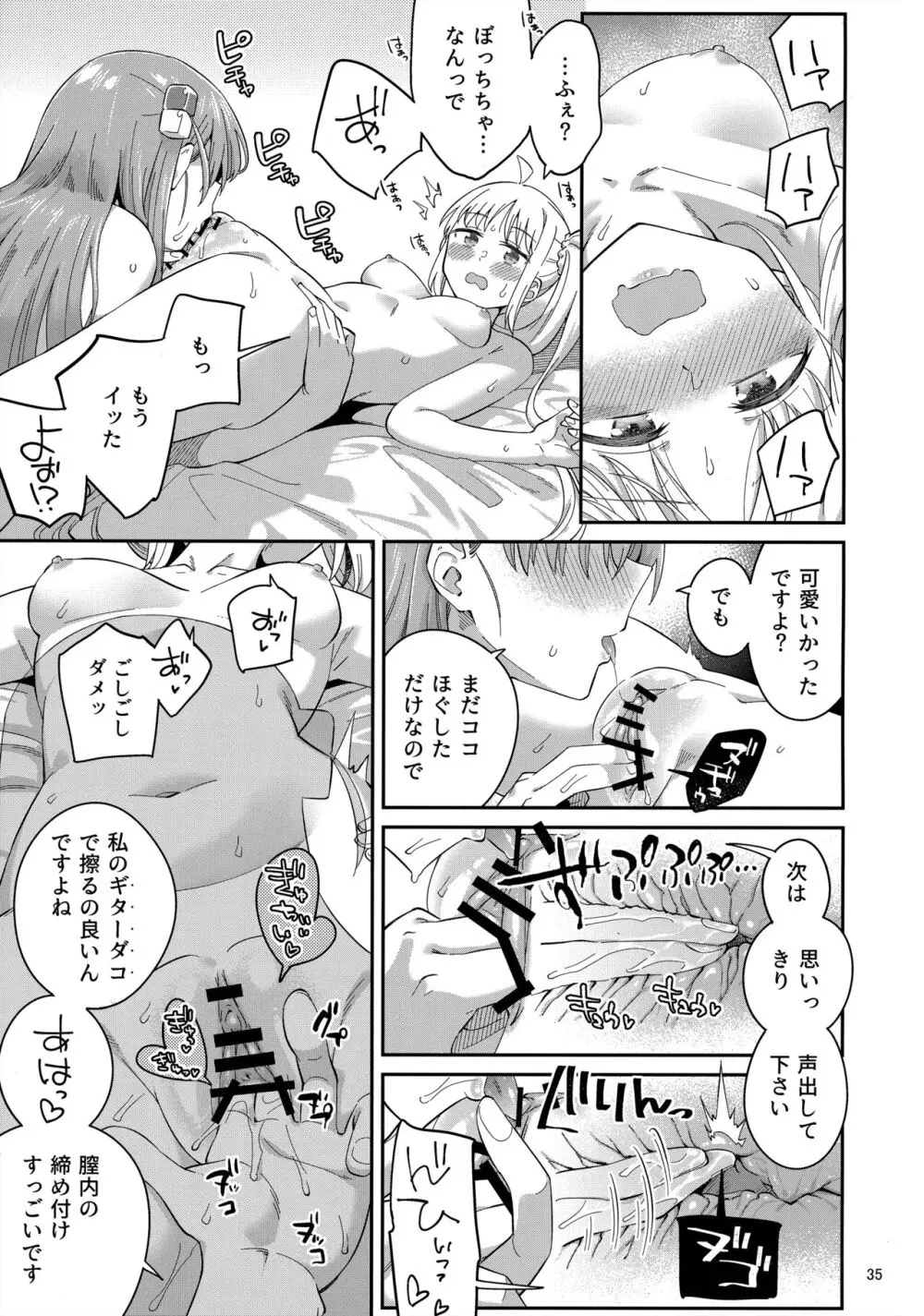 熱を交ぜて芯を溶かして - page34