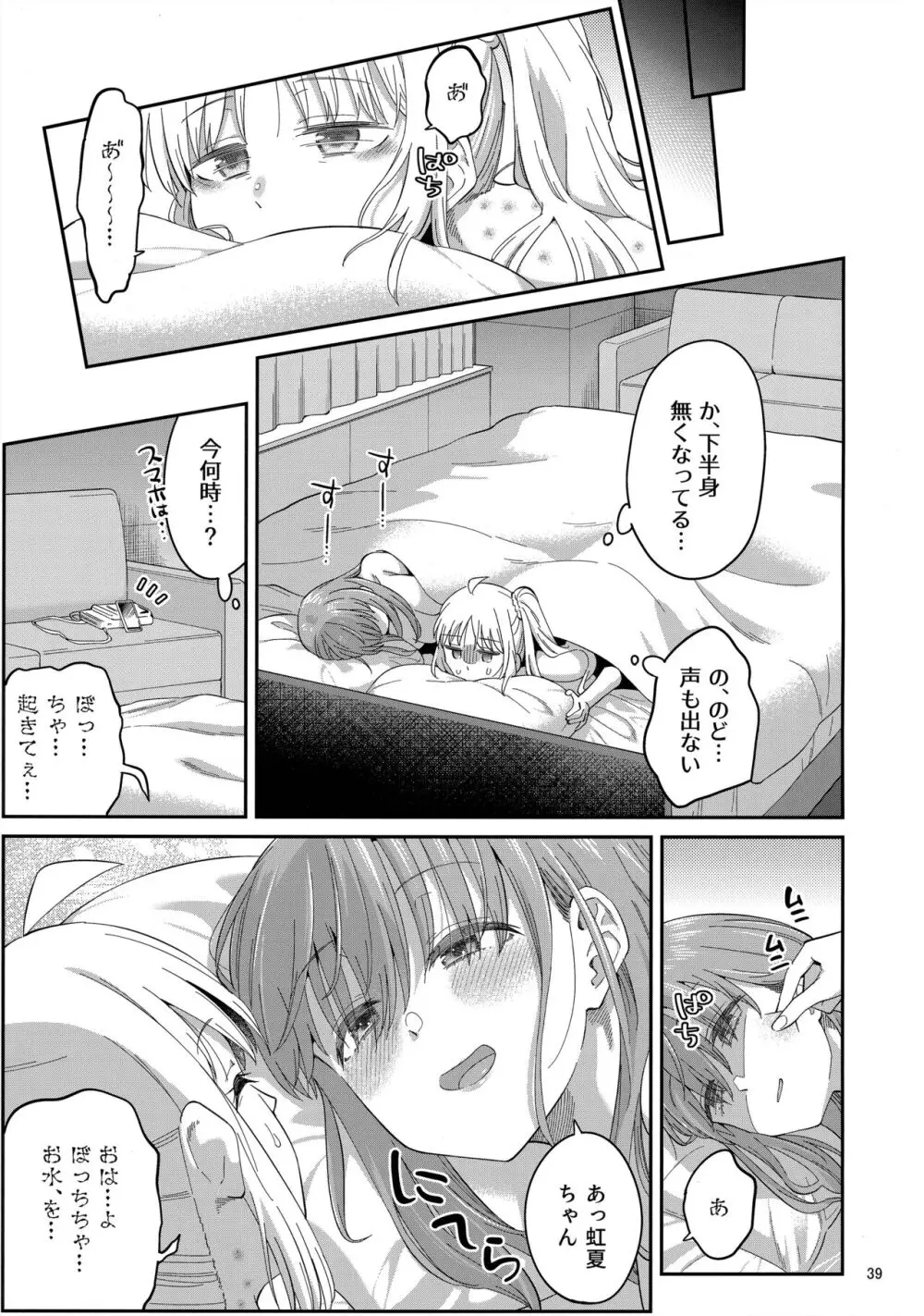 熱を交ぜて芯を溶かして - page38