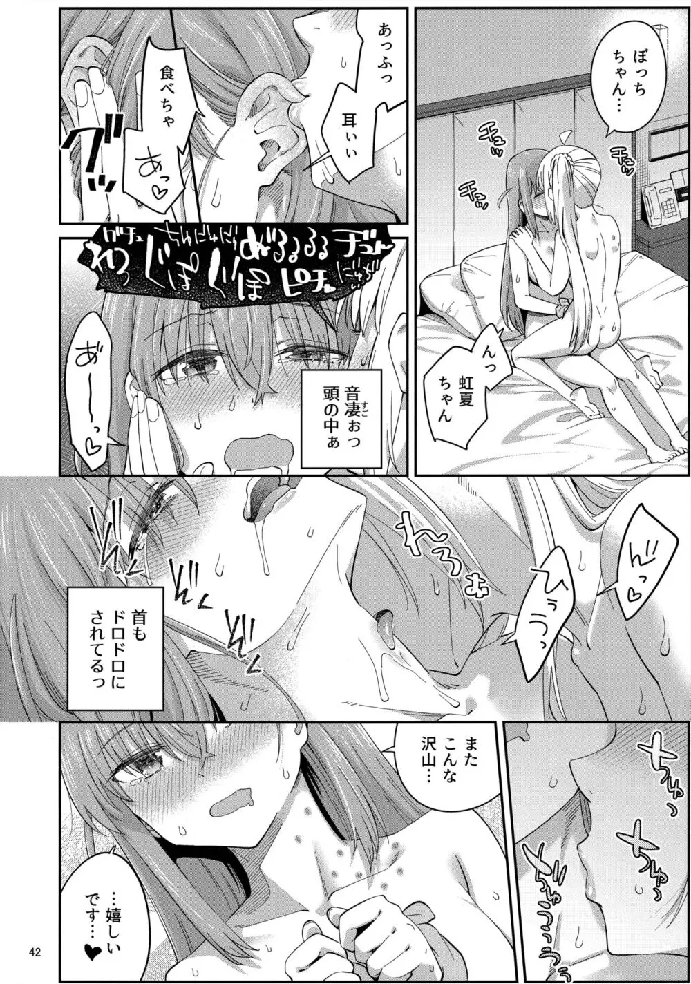 熱を交ぜて芯を溶かして - page41