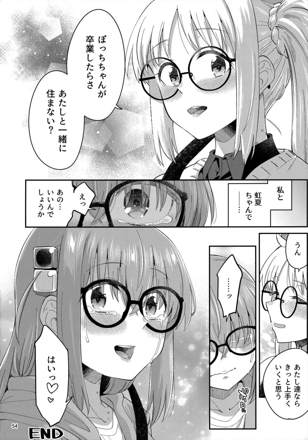 熱を交ぜて芯を溶かして - page53