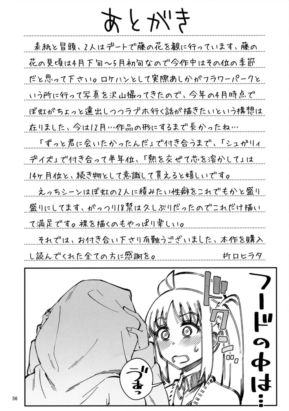 熱を交ぜて芯を溶かして - page55