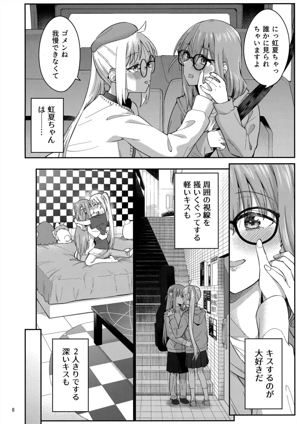 熱を交ぜて芯を溶かして - page7