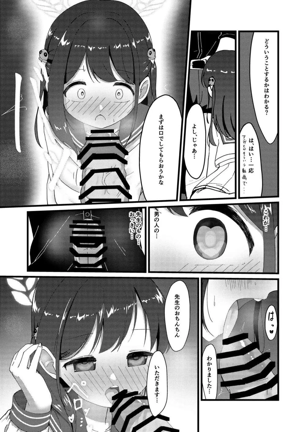 甘い愛のひとときを。 - page12