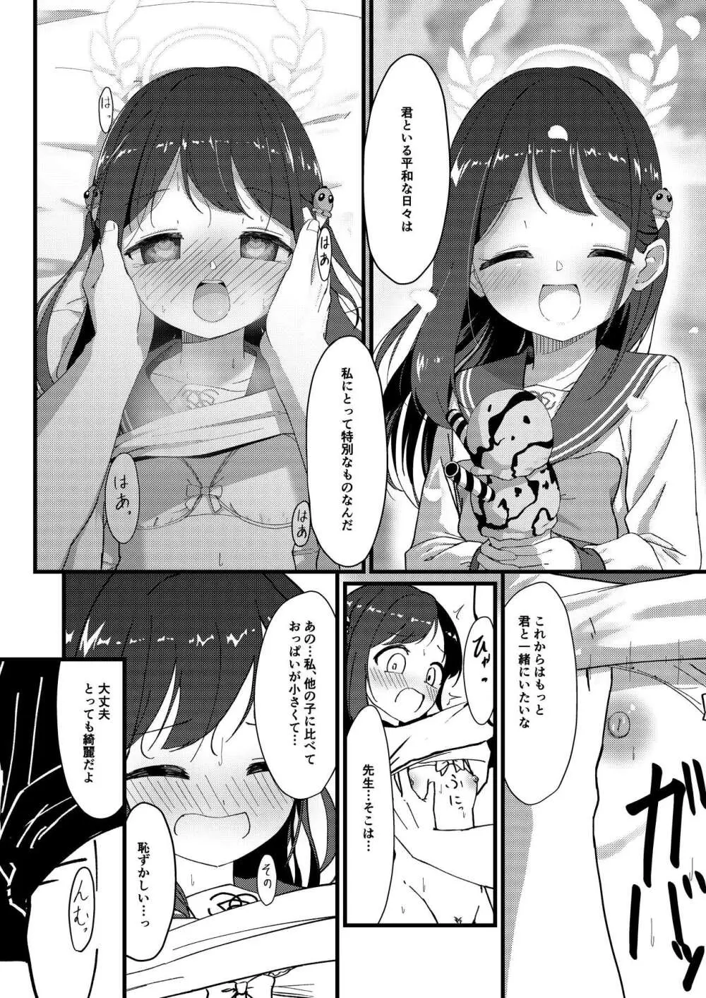 甘い愛のひとときを。 - page19