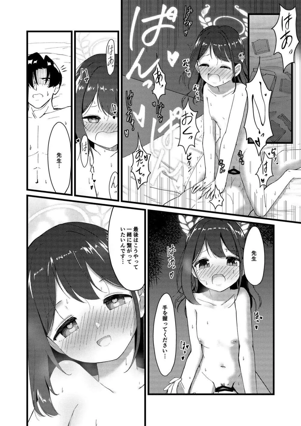 甘い愛のひとときを。 - page25