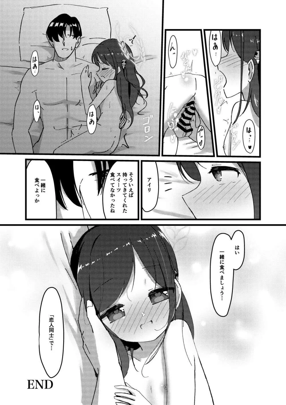 甘い愛のひとときを。 - page28