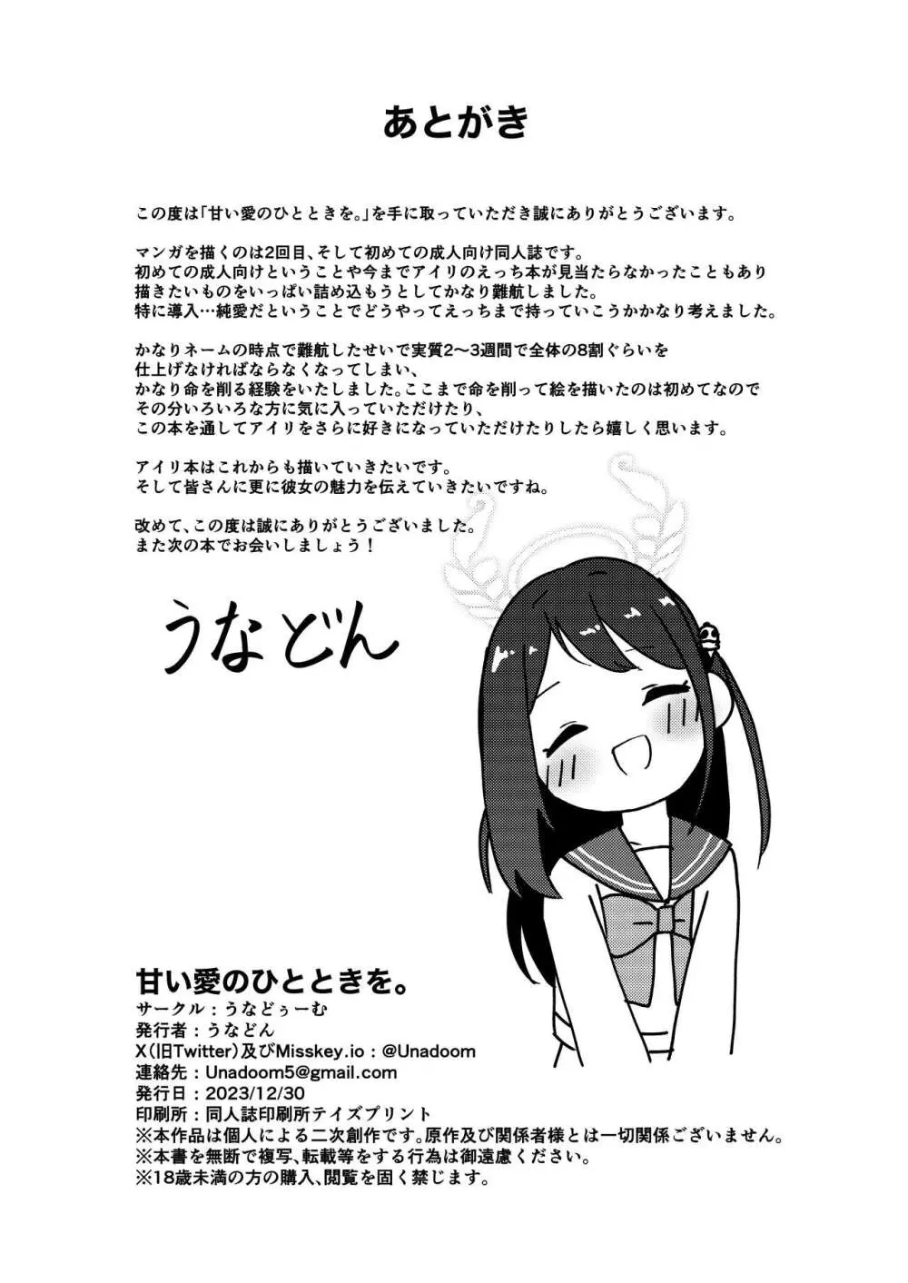 甘い愛のひとときを。 - page29