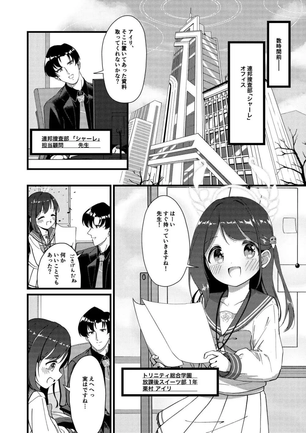 甘い愛のひとときを。 - page3