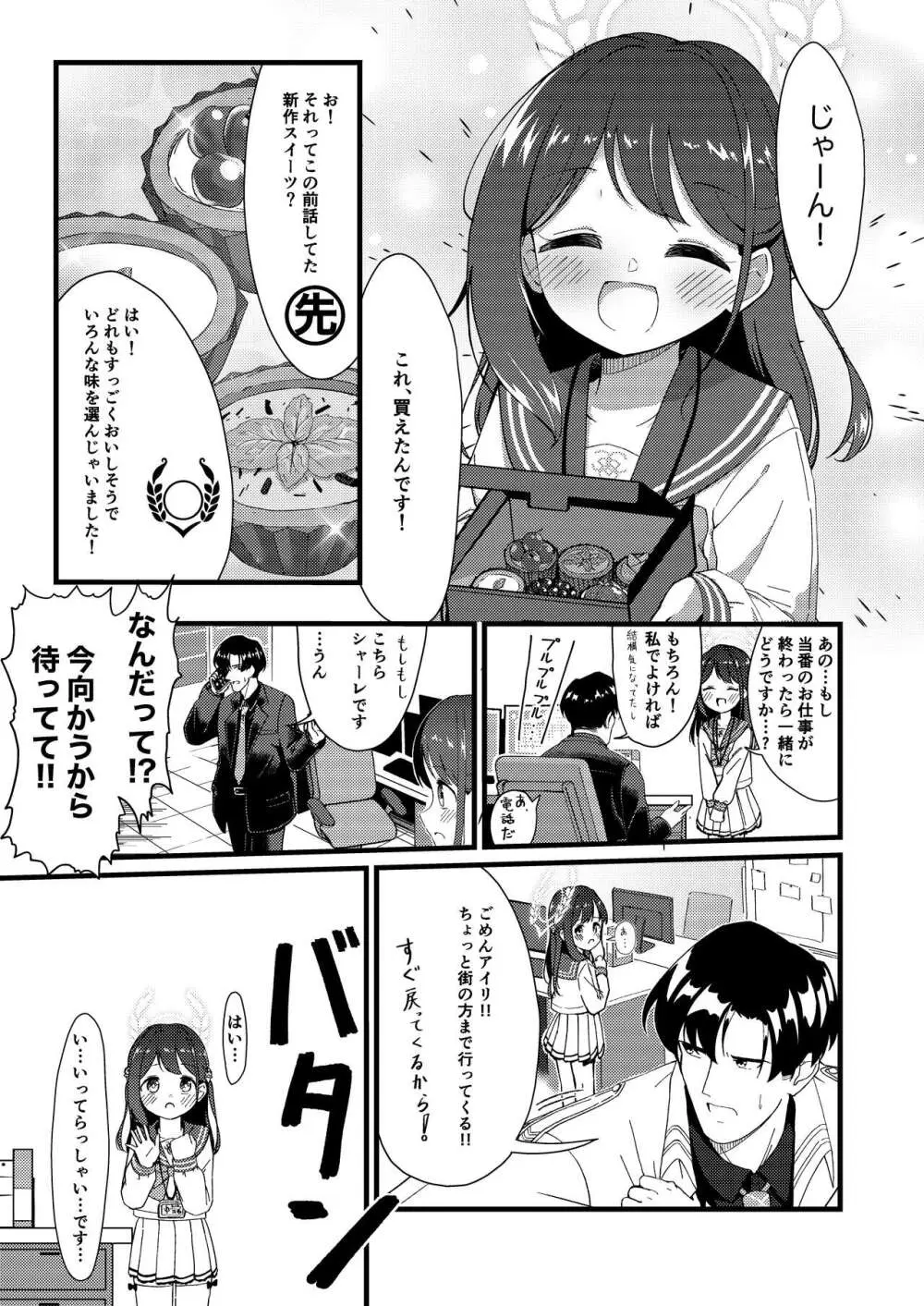 甘い愛のひとときを。 - page4