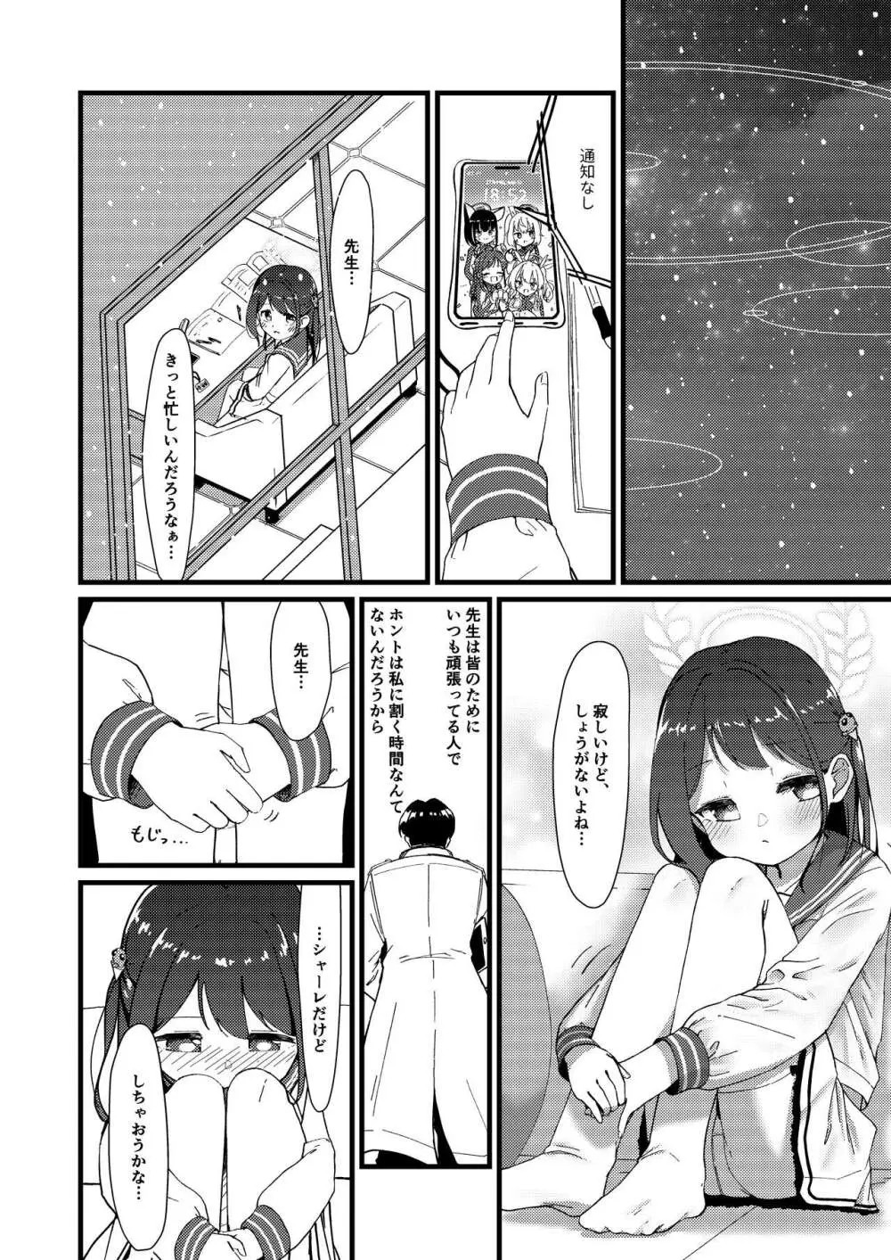 甘い愛のひとときを。 - page5