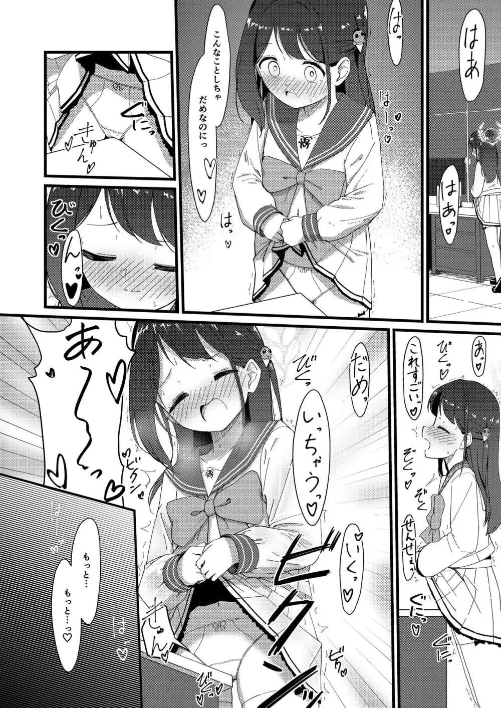 甘い愛のひとときを。 - page7