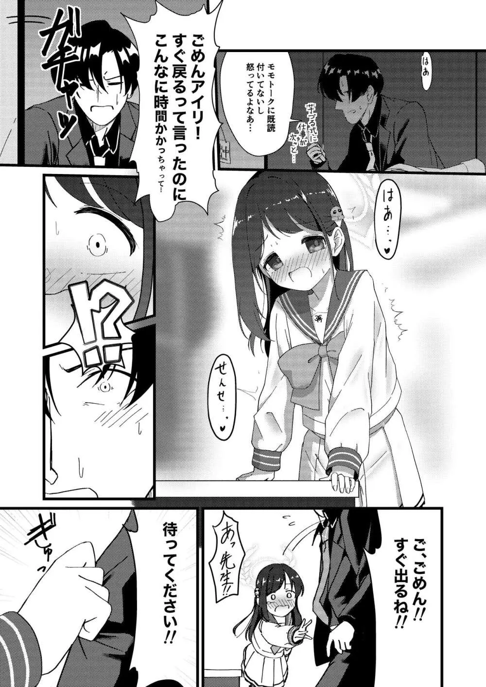 甘い愛のひとときを。 - page8