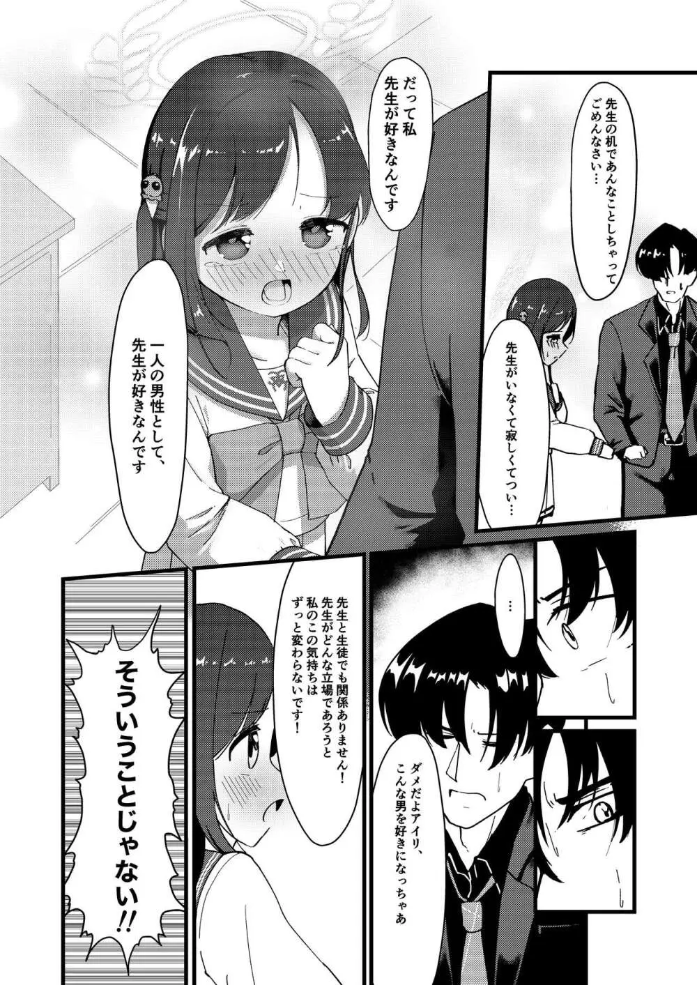 甘い愛のひとときを。 - page9