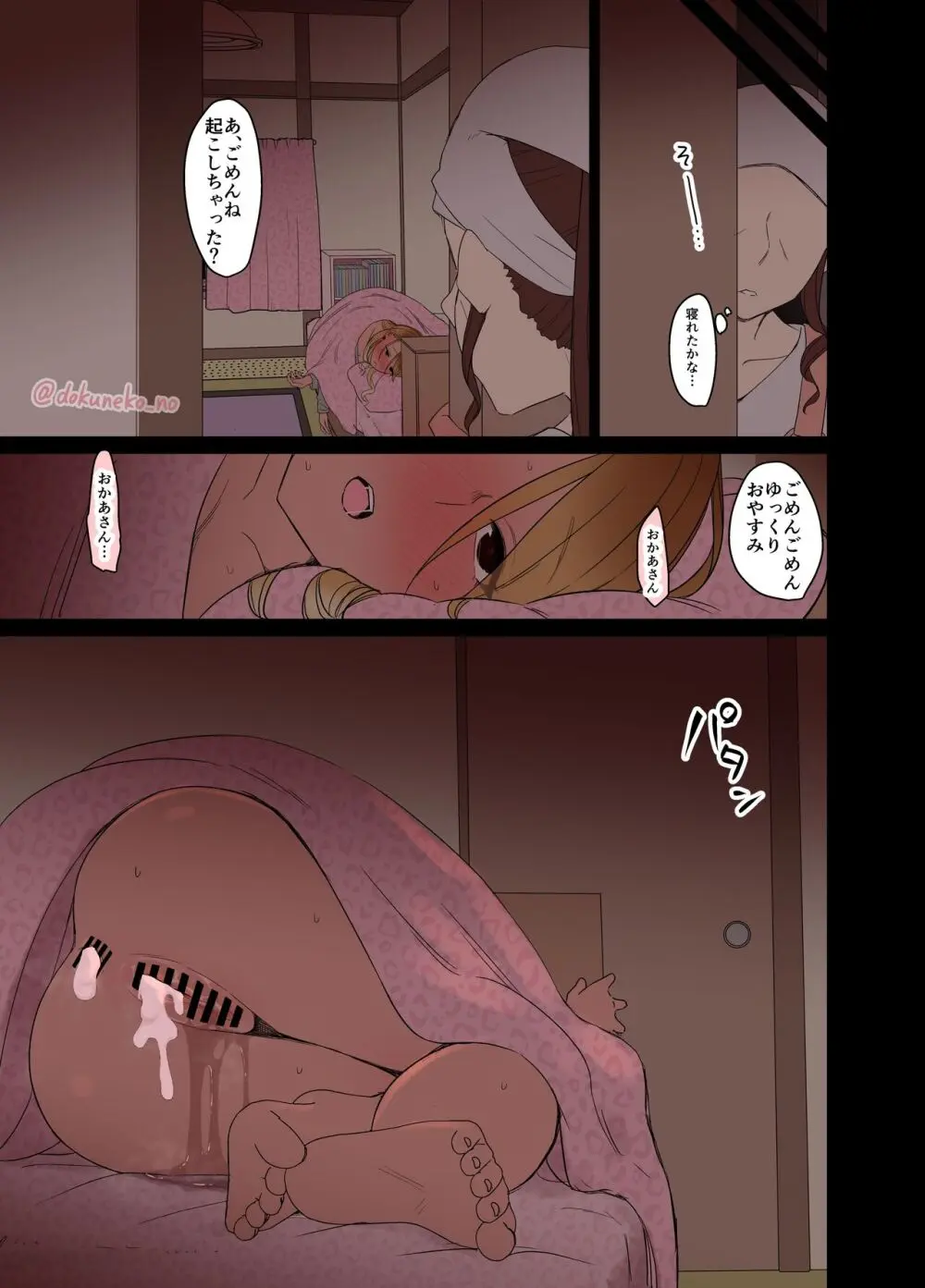 泥酔した和泉愛依に悪いことをする話 - page12