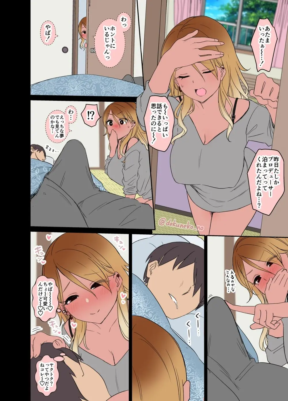 泥酔した和泉愛依に悪いことをする話 - page13