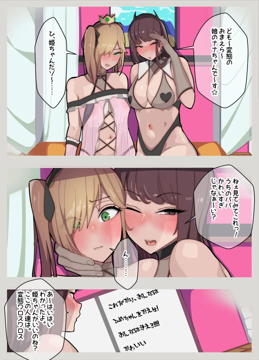 姫ちゃんち～パパは姫ちゃん、私は夫となりて～ - page13