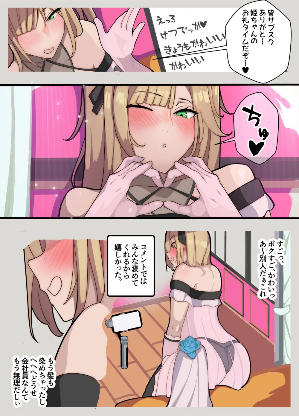 姫ちゃんち～パパは姫ちゃん、私は夫となりて～ - page5