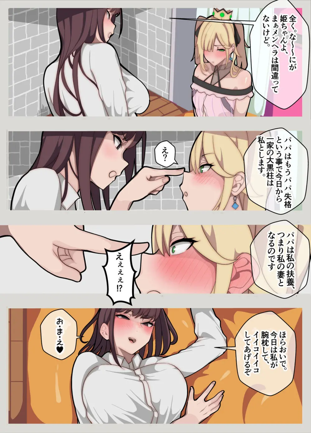 姫ちゃんち～パパは姫ちゃん、私は夫となりて～ - page8