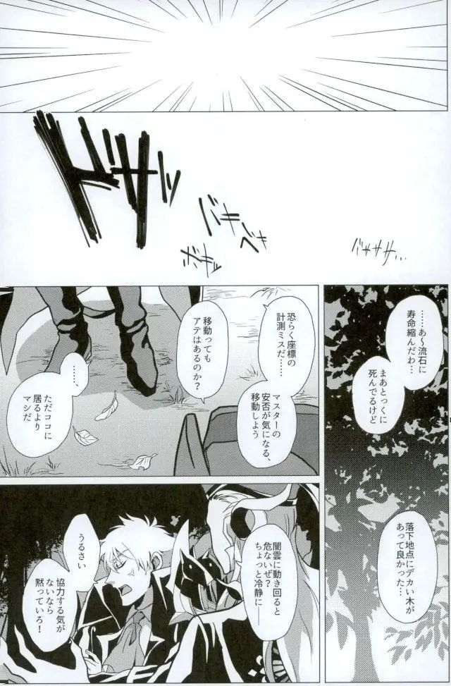 ベルサイユの仮面 - page11