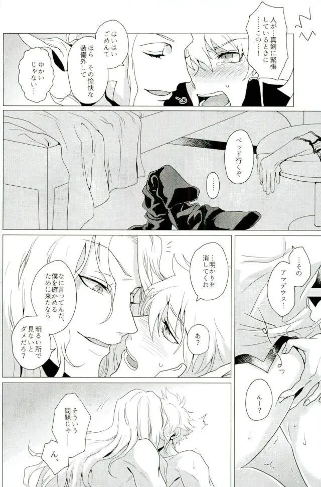 ベルサイユの仮面 - page18