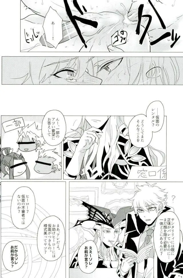 ベルサイユの仮面 - page23