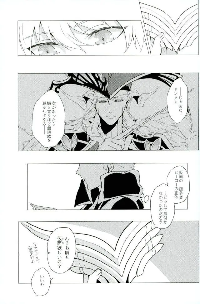 ベルサイユの仮面 - page24