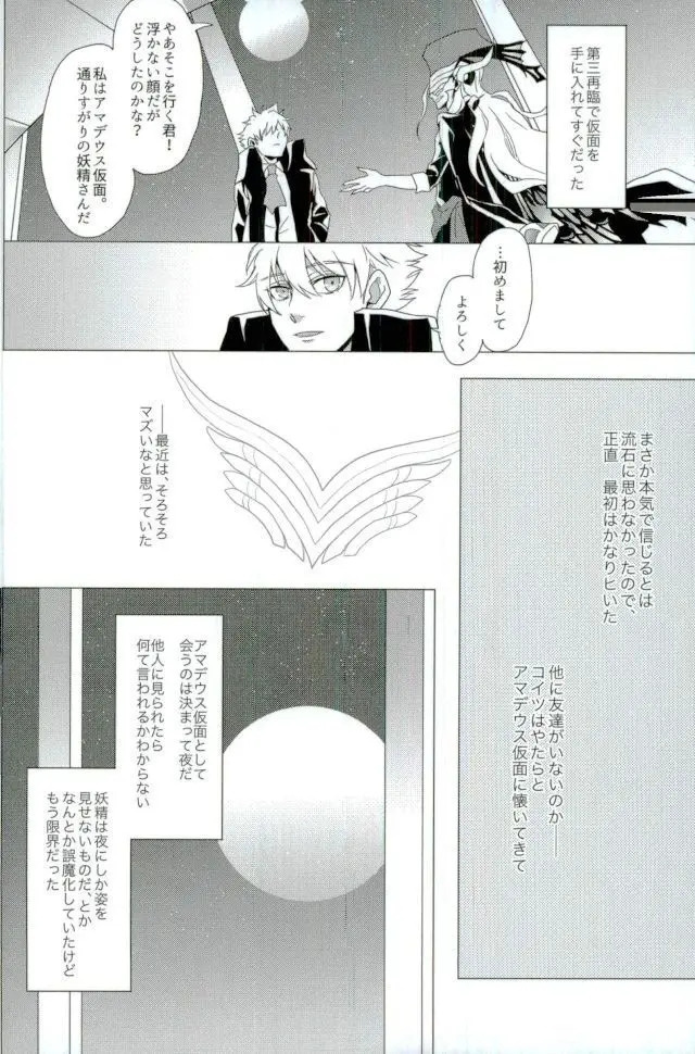 ベルサイユの仮面 - page4