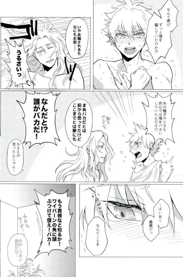 ベルサイユの仮面 - page6