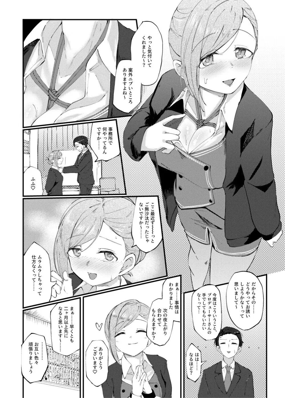 こんなPLAYは好きモノですか？ - page5