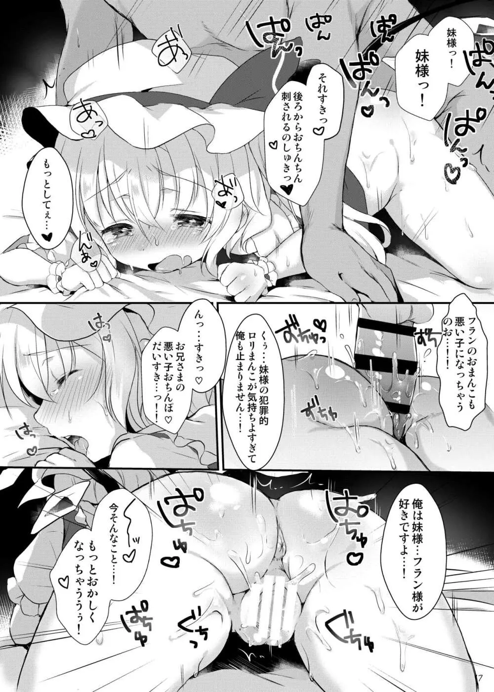 フランちゃんとえっちしよ♡ - page14