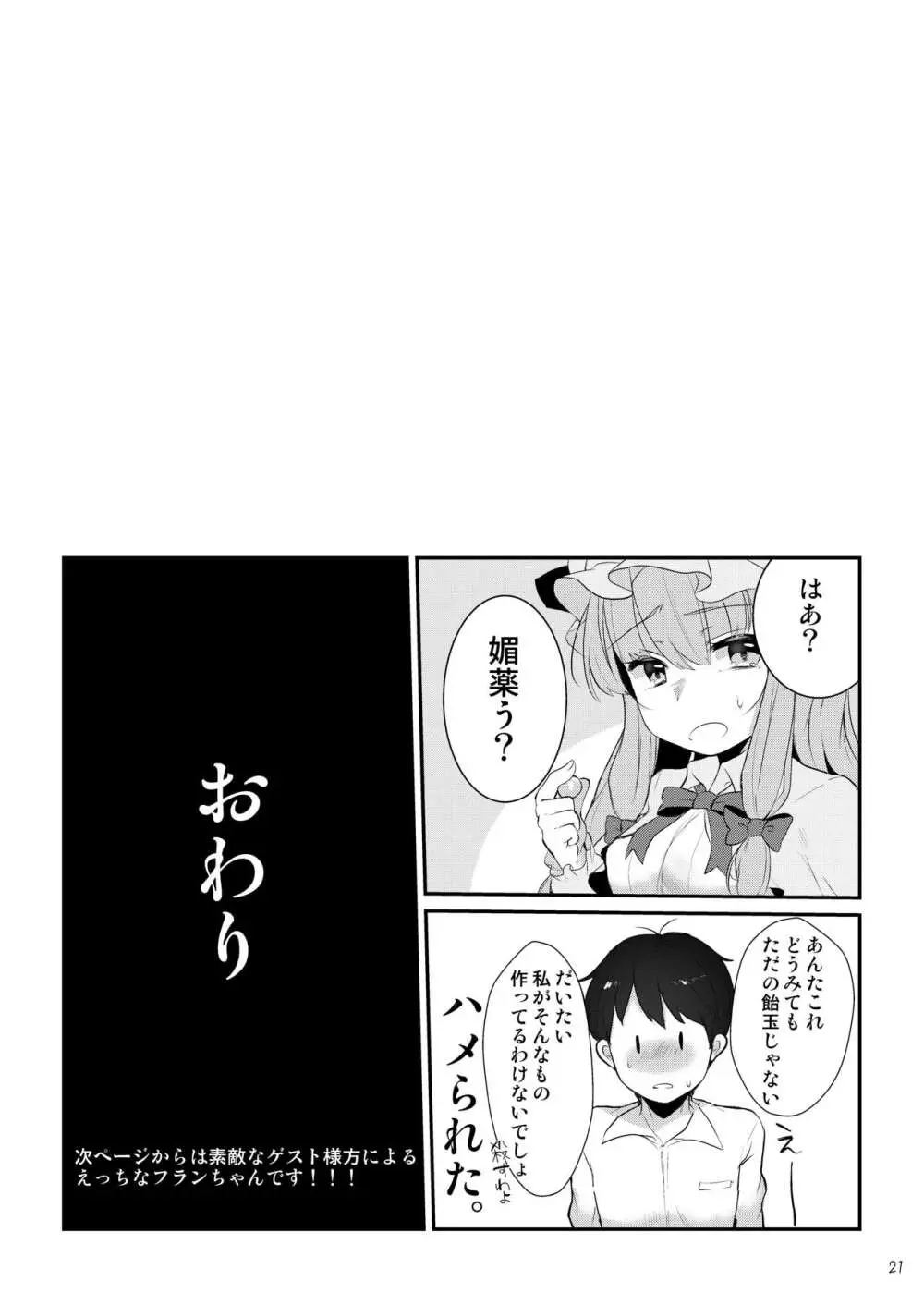 フランちゃんとえっちしよ♡ - page18