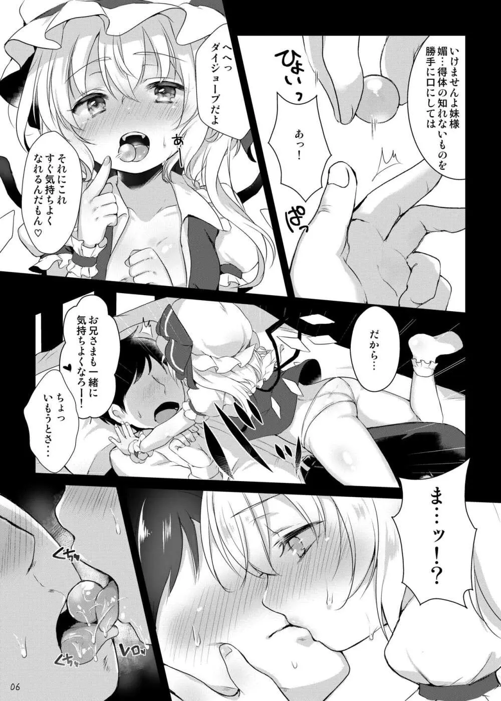 フランちゃんとえっちしよ♡ - page3