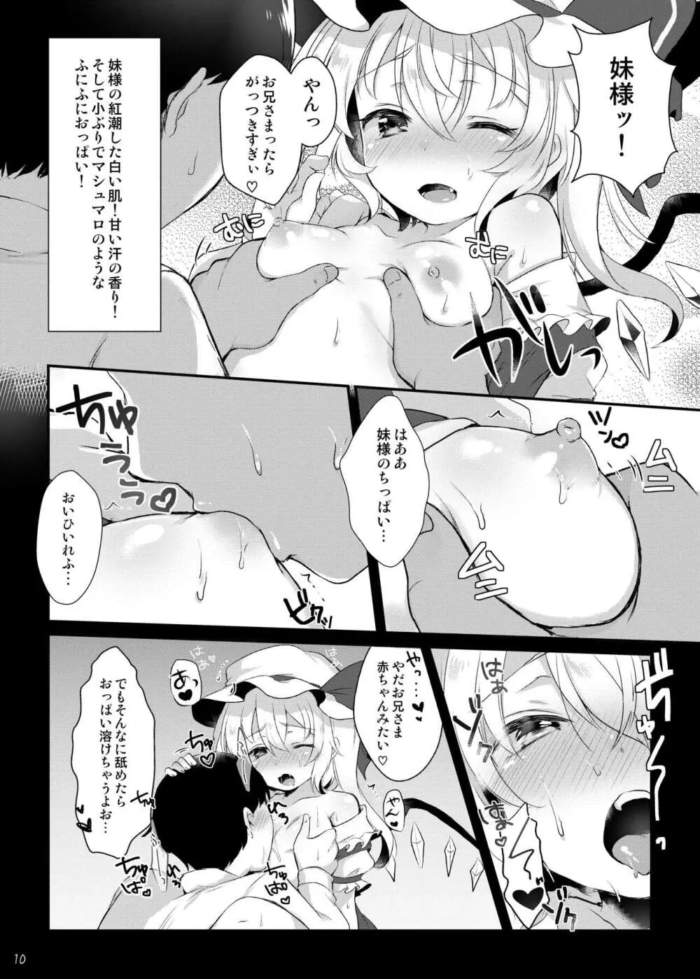 フランちゃんとえっちしよ♡ - page7