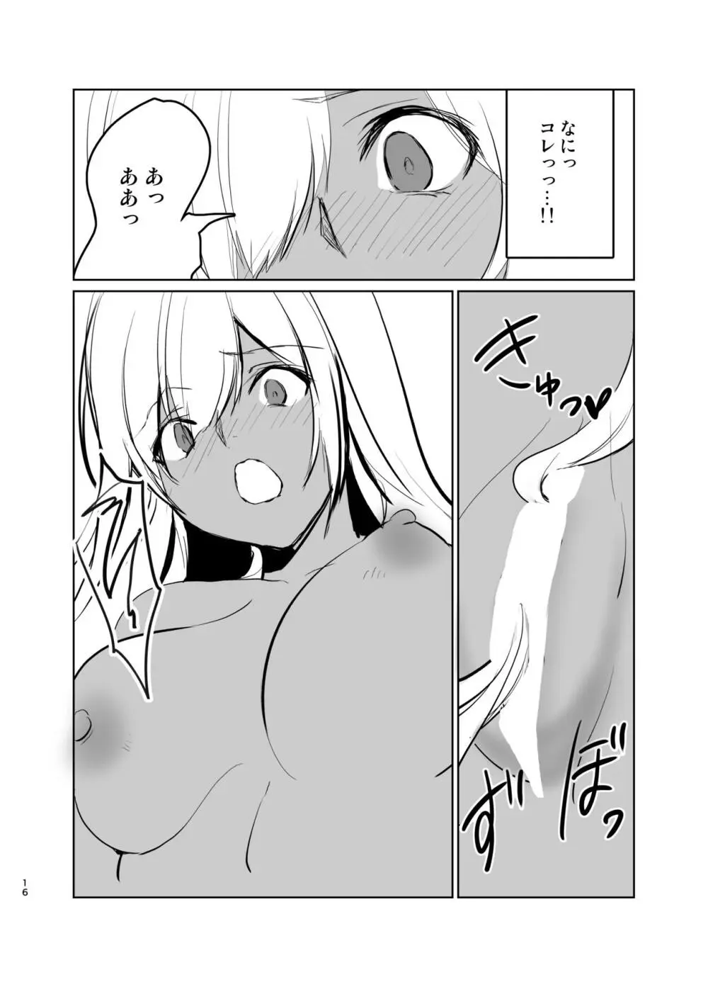 さあ私達の仲間♀になりなさい - page15