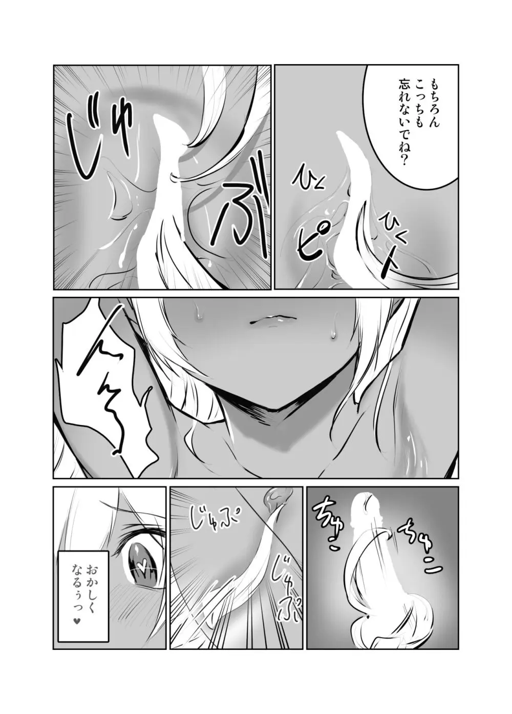 さあ私達の仲間♀になりなさい - page18