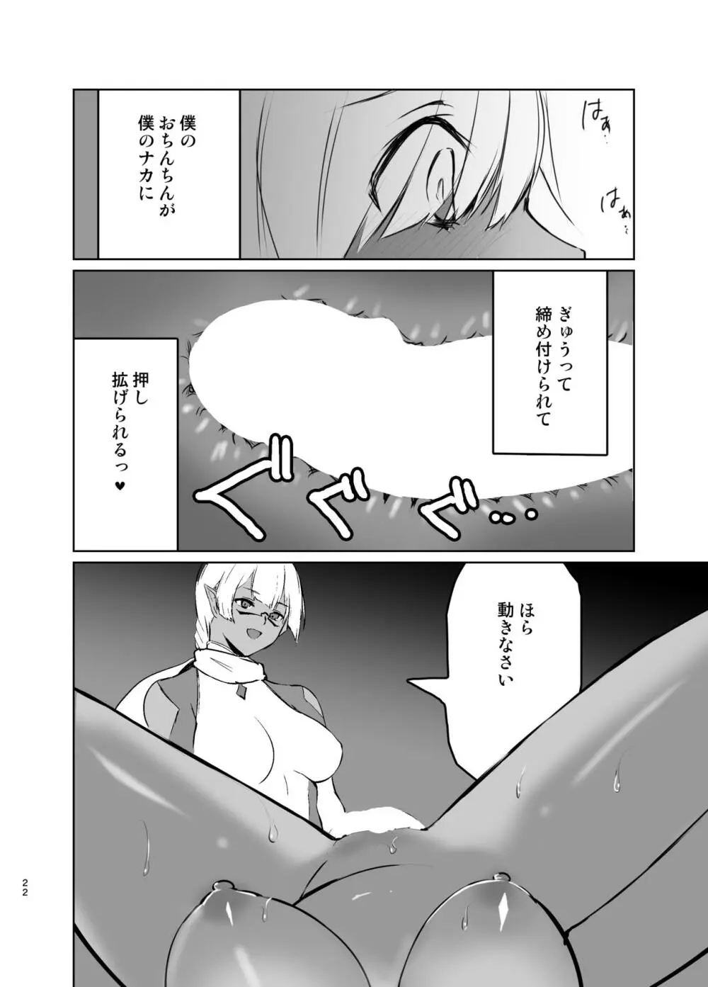 さあ私達の仲間♀になりなさい - page21