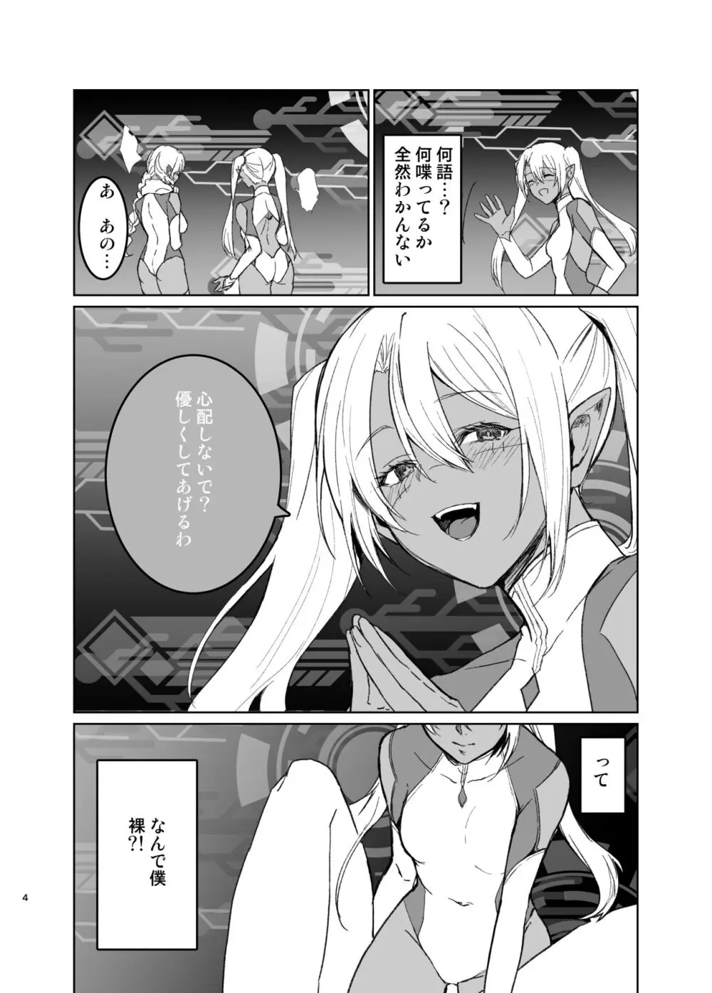 さあ私達の仲間♀になりなさい - page3