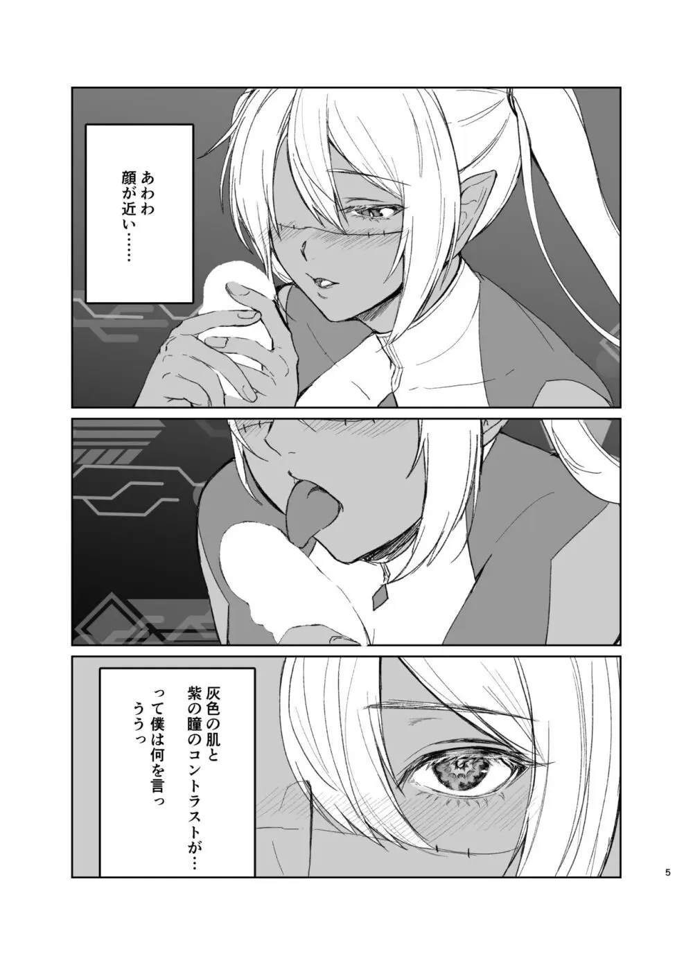 さあ私達の仲間♀になりなさい - page4