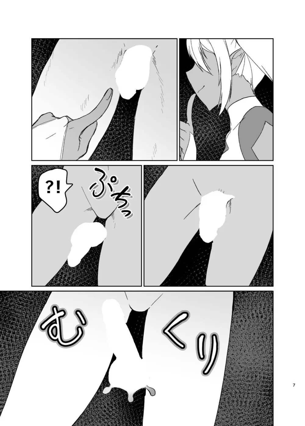 さあ私達の仲間♀になりなさい - page6