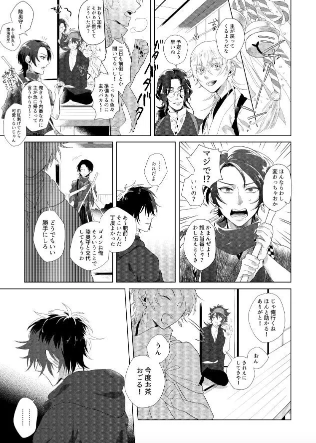 肥前忠広は告らせたい - page11