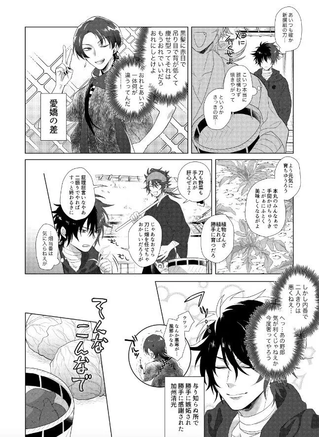 肥前忠広は告らせたい - page12