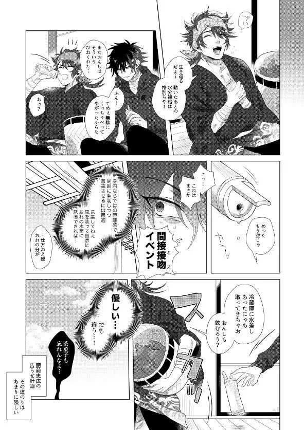 肥前忠広は告らせたい - page13