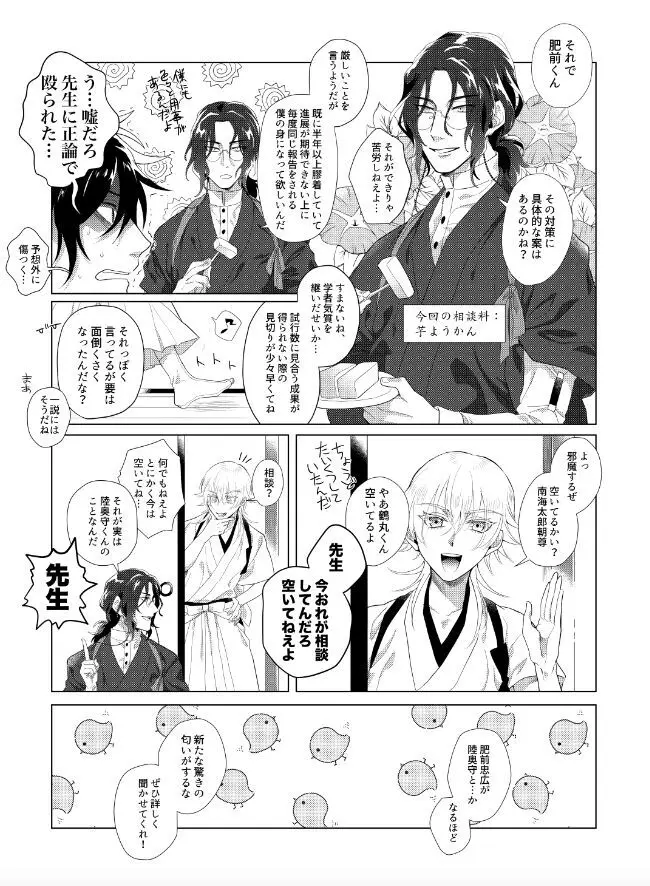 肥前忠広は告らせたい - page7