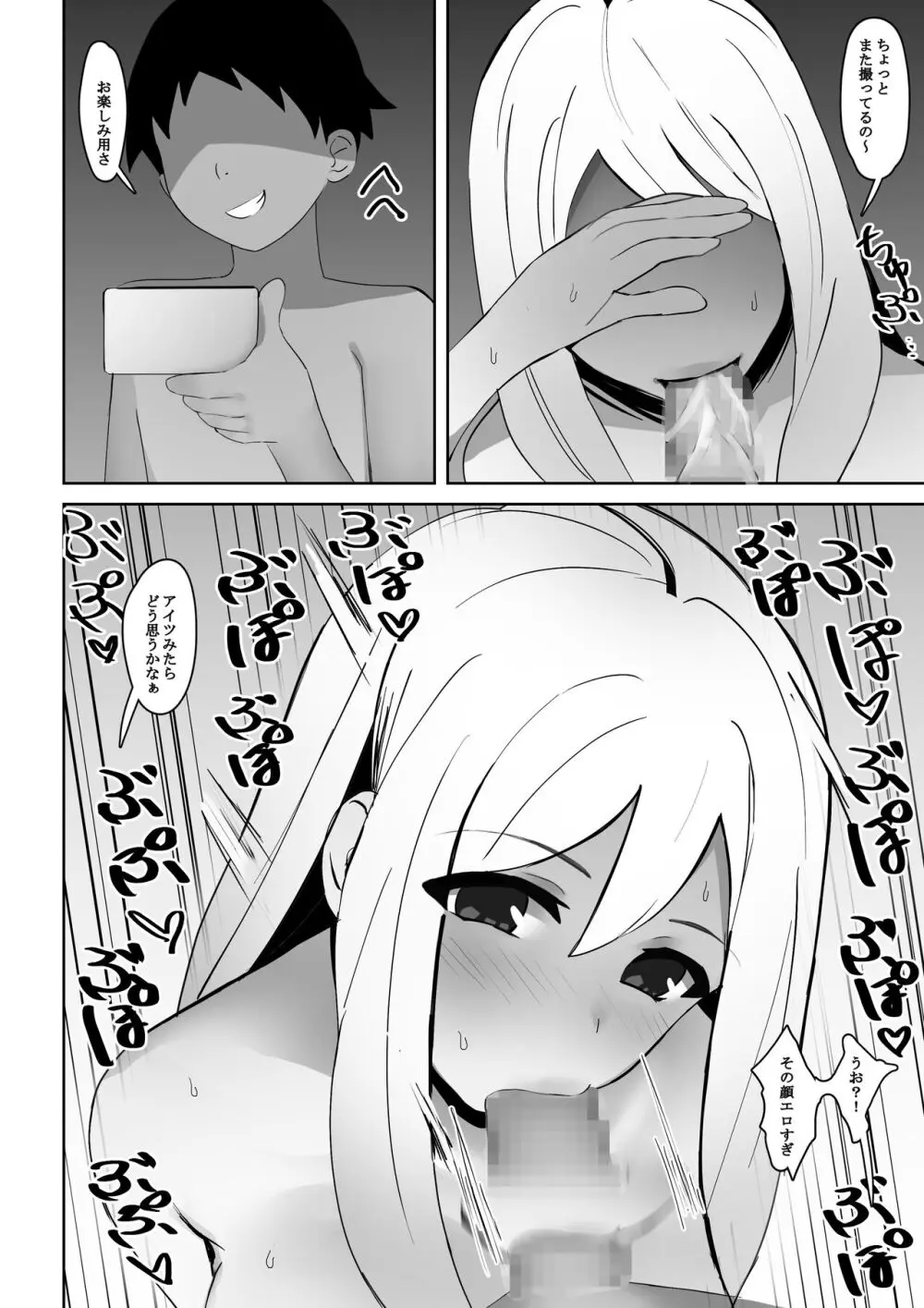 僕が恋心を抱いていた幼馴染のお姉さん。裏ではクソビッチでした。 - page14