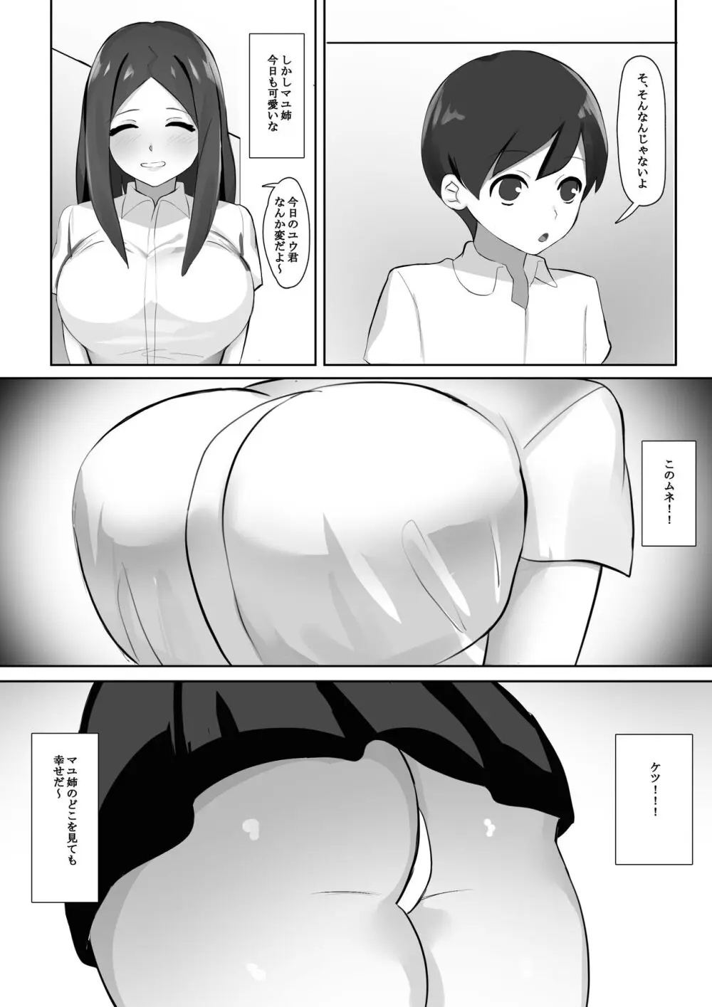 僕が恋心を抱いていた幼馴染のお姉さん。裏ではクソビッチでした。 - page4